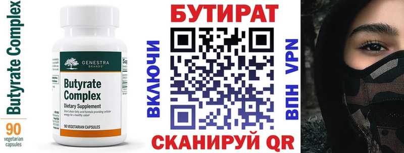 БУТИРАТ оксибутират  Слободской 