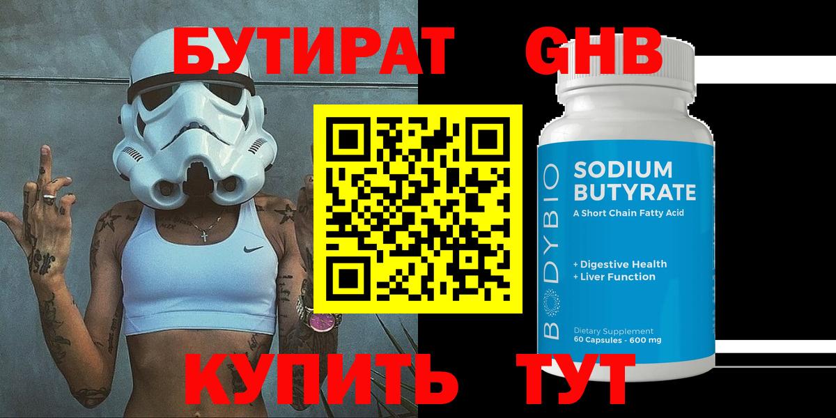 Бутират бутик  Вход с VPN  Бутират  Слободской 