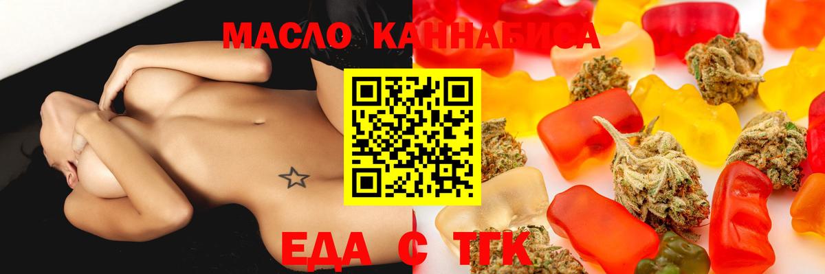Еда ТГК марихуана Слободской