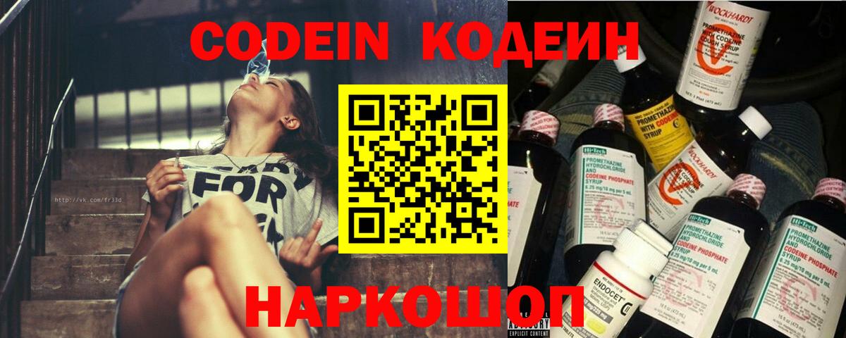 Кодеиновый сироп Lean напиток Lean (лин)  Вход с VPN  Слободской 