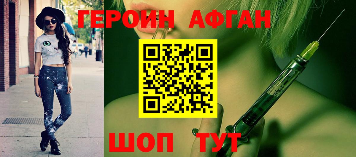 ГЕРОИН хмурый Слободской