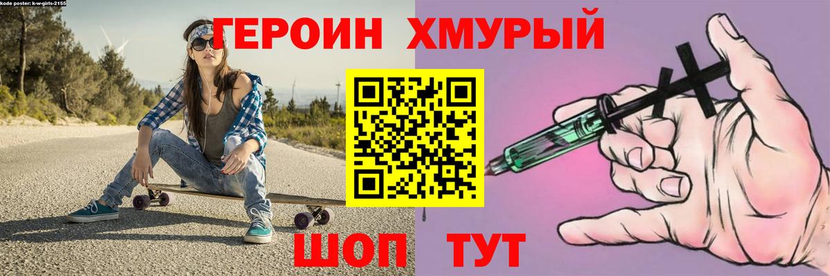 ГЕРОИН  ГЕРОИН Heroin  Вход с VPN  Слободской 
