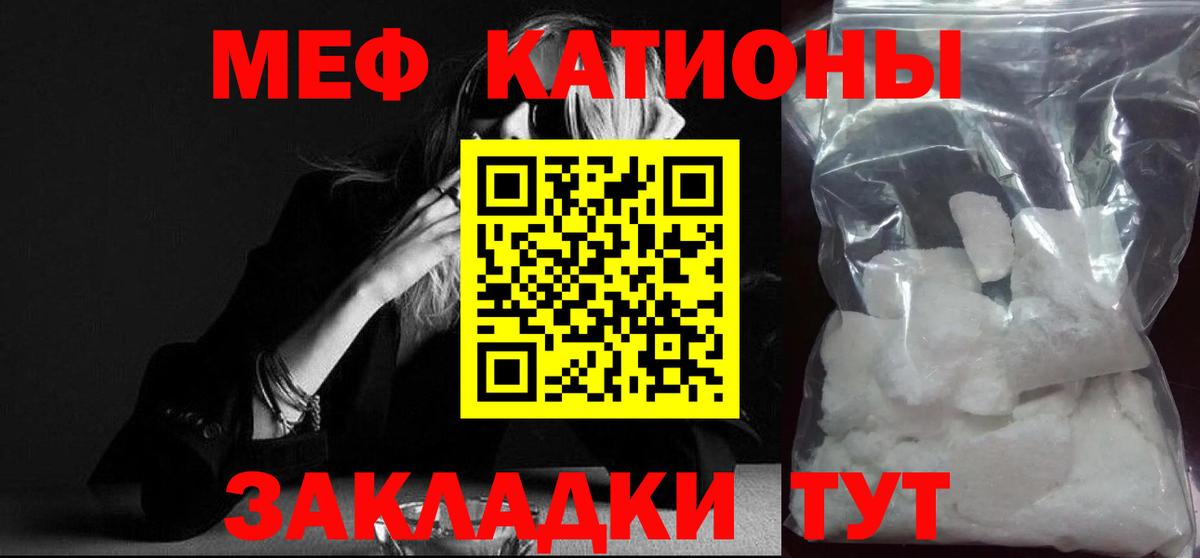 Меф мяу мяу мука Слободской