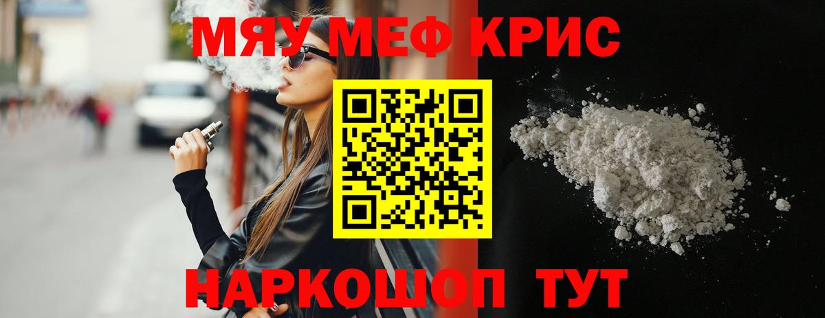 МЕФ  МЕФ кристаллы  Вход с VPN  hydra как войти  МЯУ-МЯУ  Слободской 